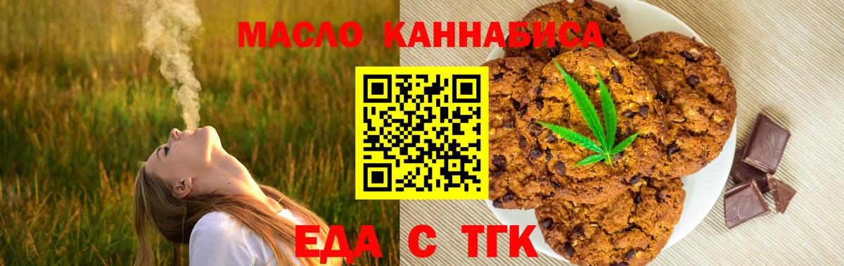 Еда ТГК конопля  Вход с VPN  Серов 