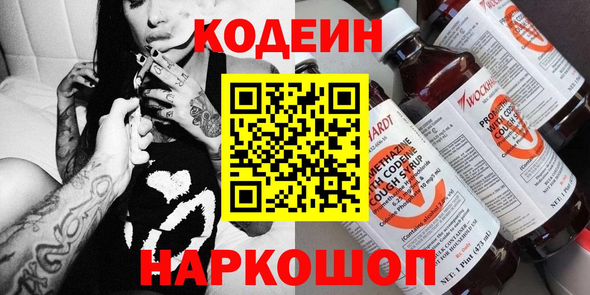 Кодеиновый сироп Lean Purple Drank  Вход с VPN  Серов 