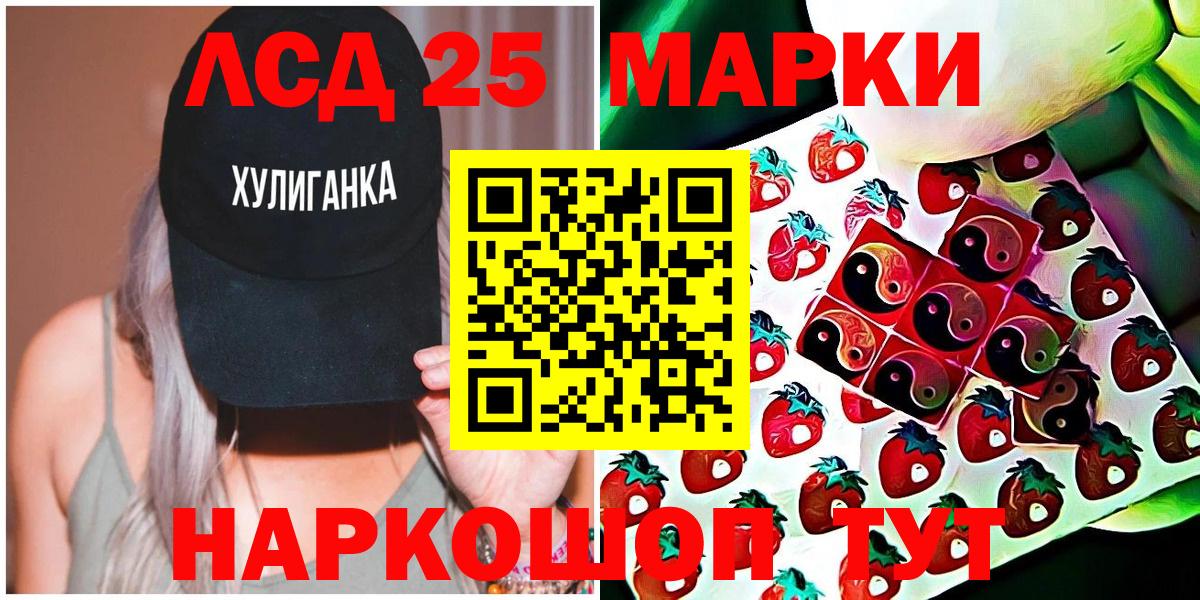 Марки 25I-NBOMe 1,5мг Серов